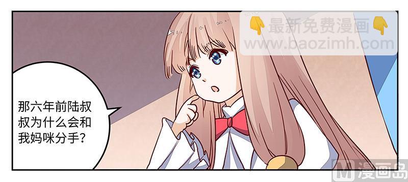 第74话 六年前的真相3
