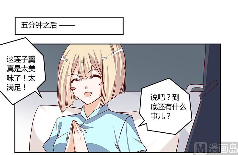 第93话 早就知道了16