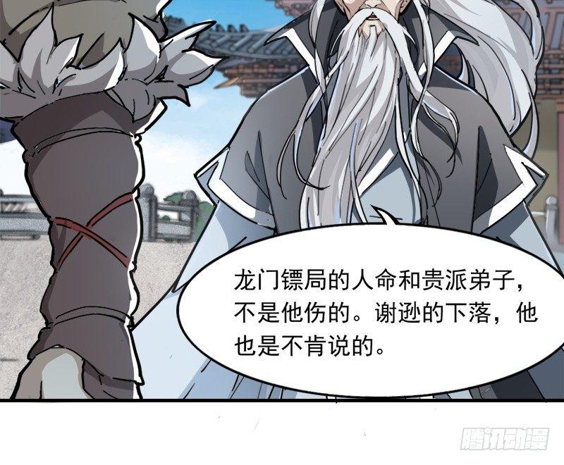 第二十九话 质问109