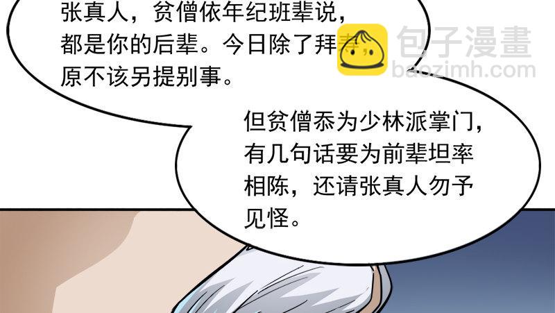 第二十九话 质问83