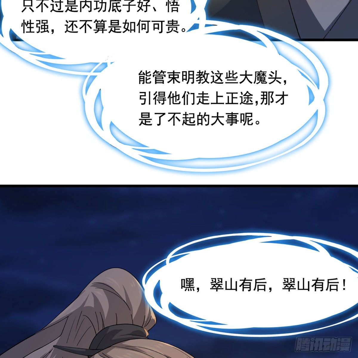 第一百四十七话 玄冥神掌阻连击11