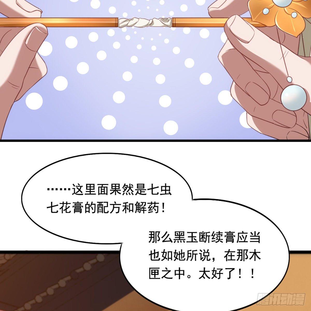 第一百五十二话 遗香暗藏誓允诺44