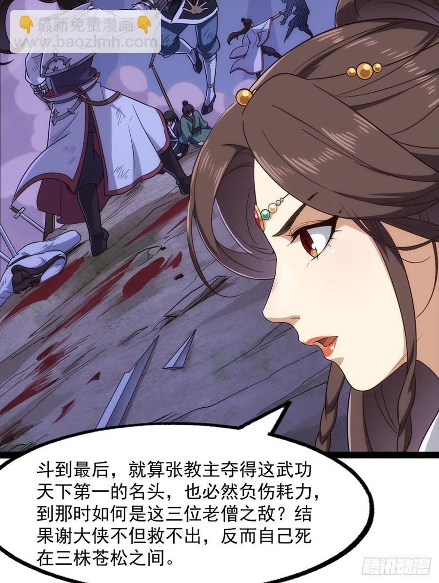 第二百五十二话  峨眉驾到34
