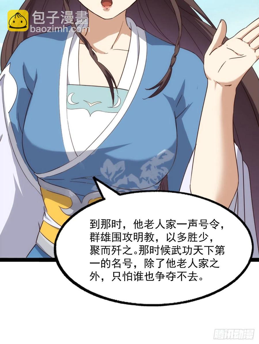 第二百五十二话  峨眉驾到38