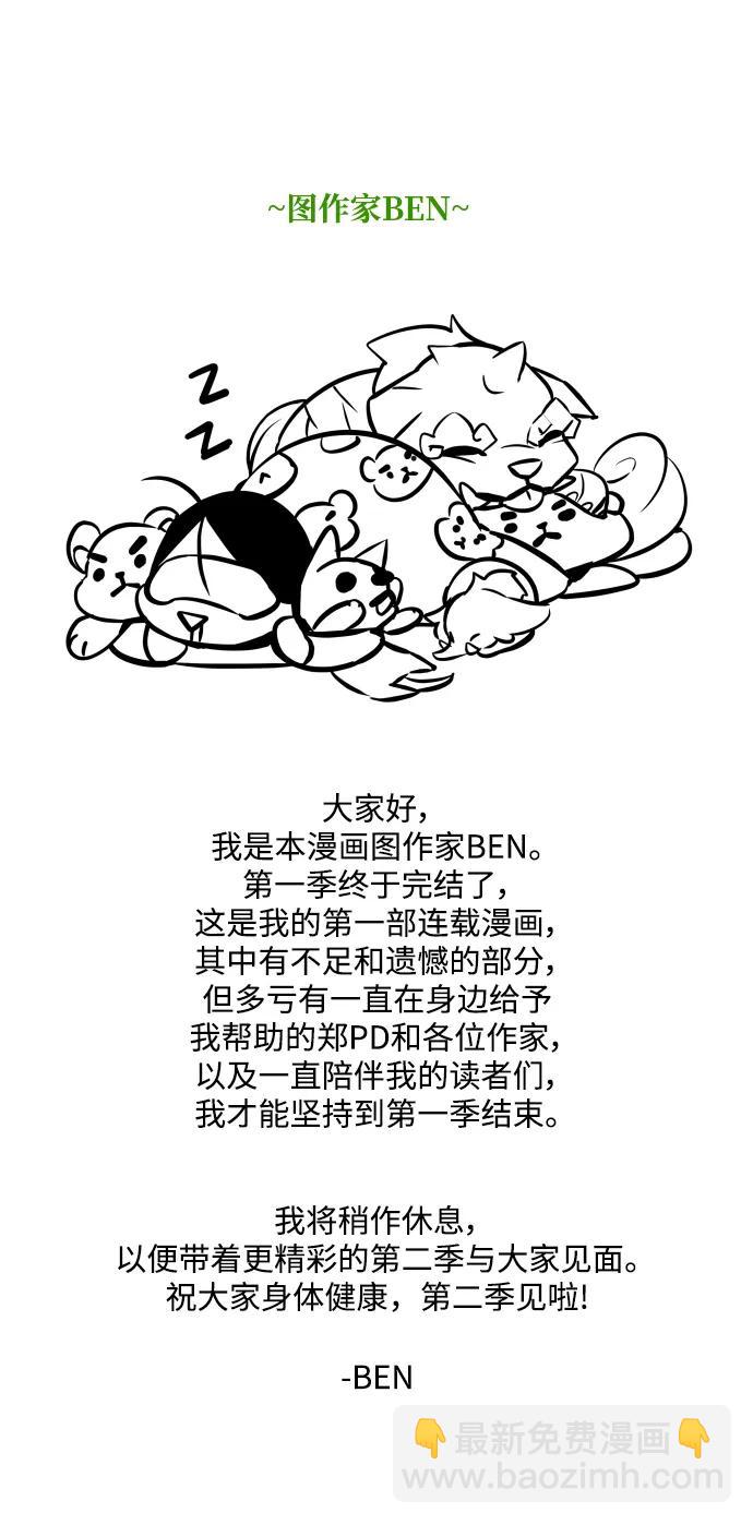 【免费】第一季后记2