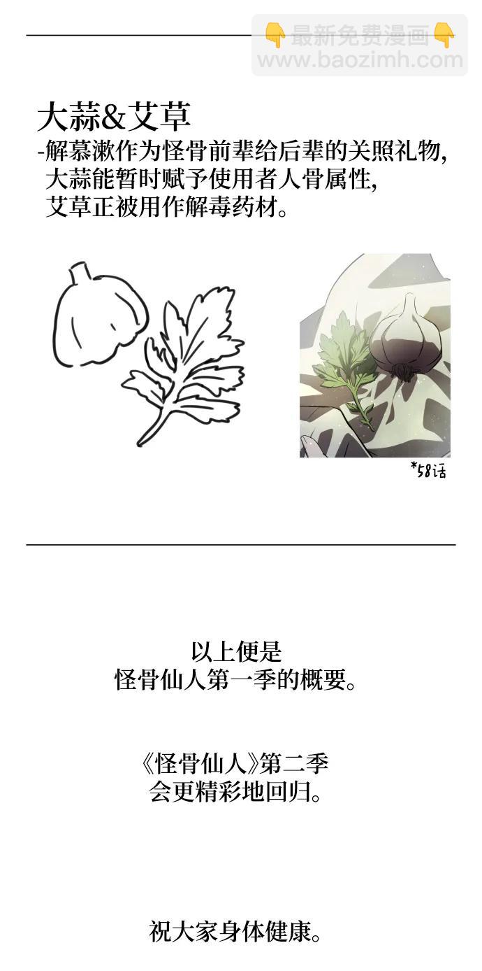【免费】第一季后记30