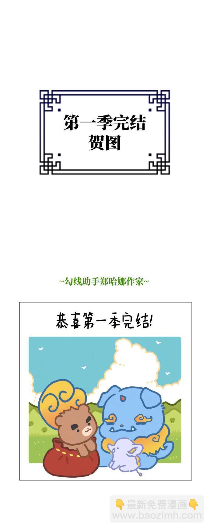 【免费】第一季后记32