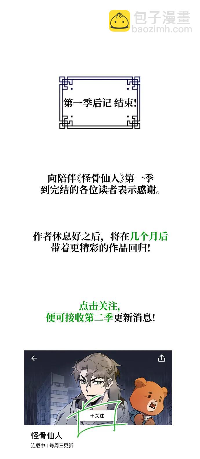 【免费】第一季后记37