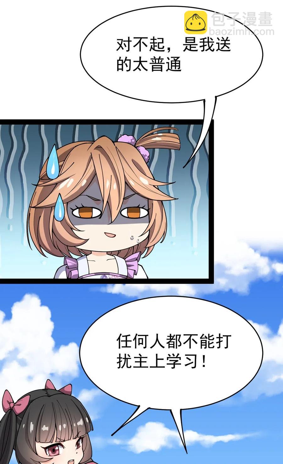 057 不许打扰主人！26