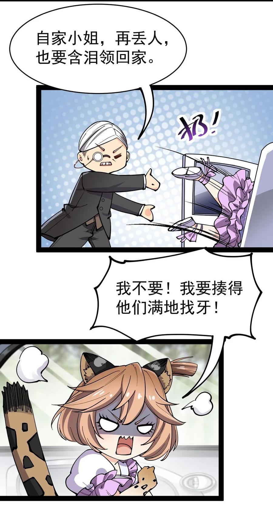 057 不许打扰主人！37
