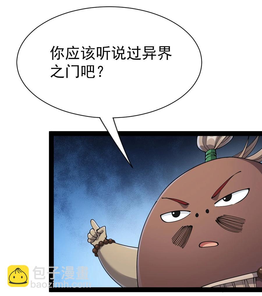129 异界之门40