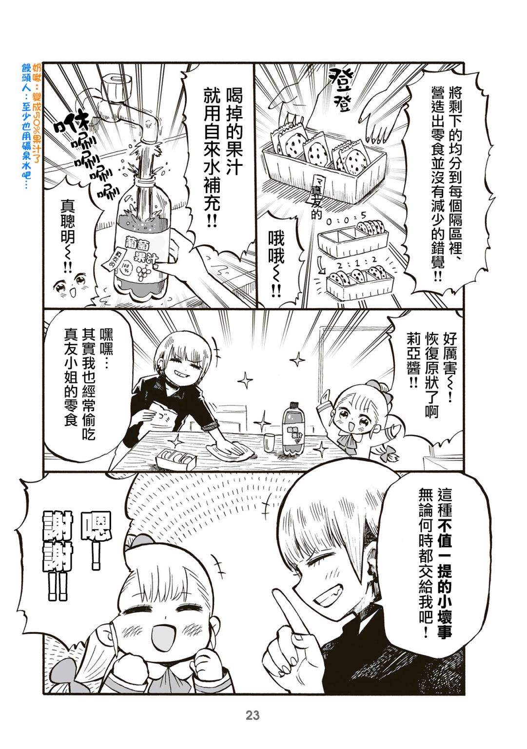 第67话2