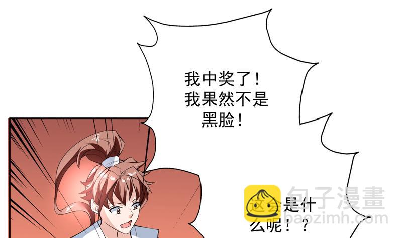 第85话 我中奖了1