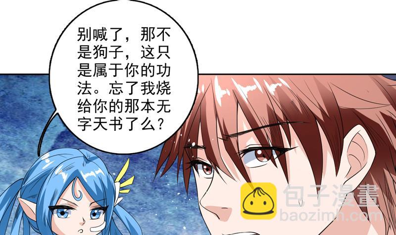 第114话 天书神功1