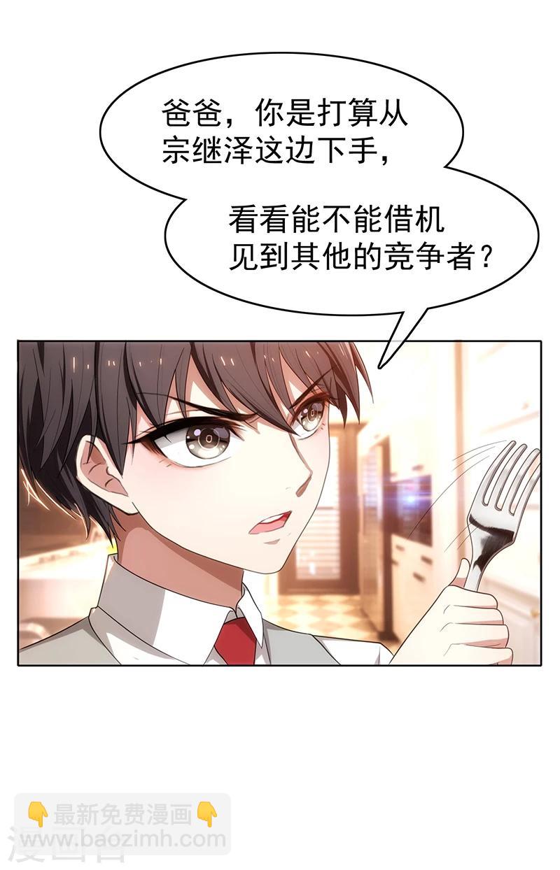 第7话 不就是被壁咚了！5