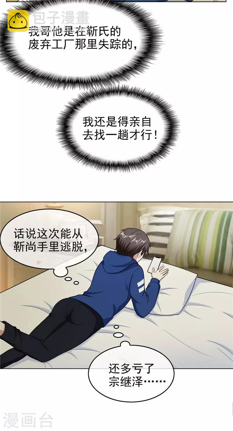 第46话 大猪蹄子31