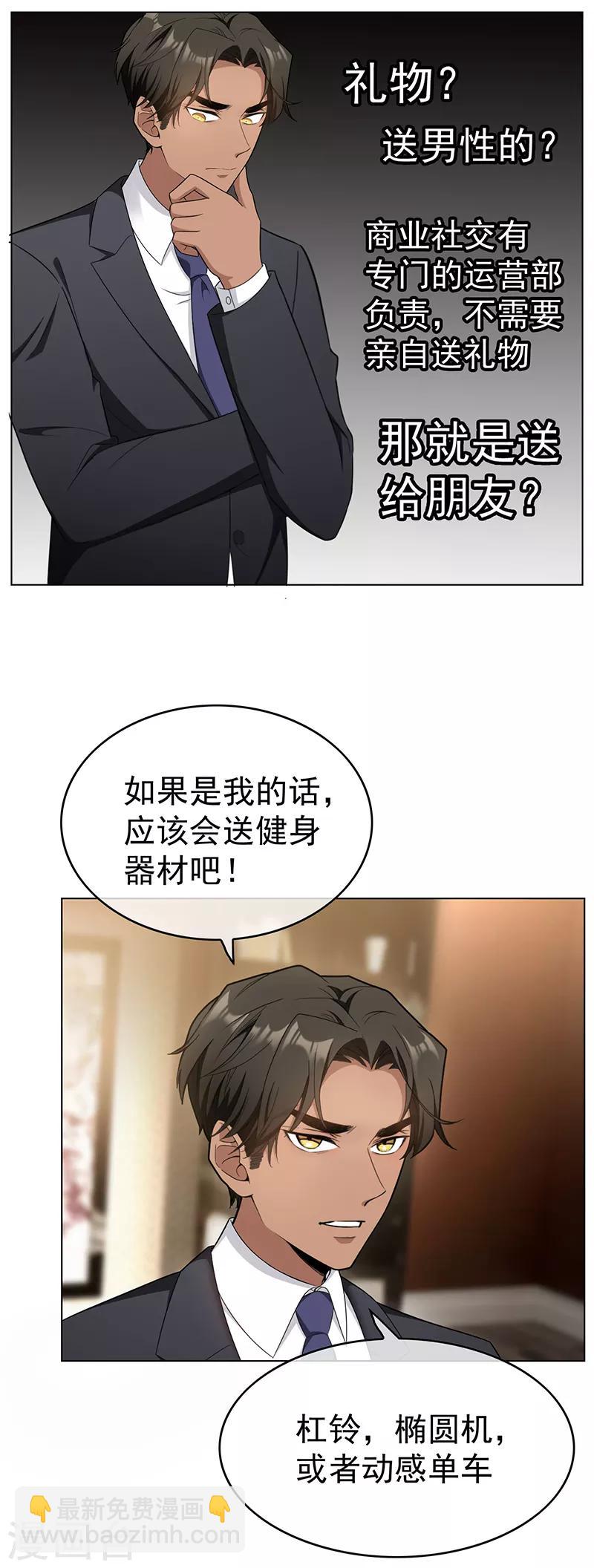 第60话 女职员的密谋22
