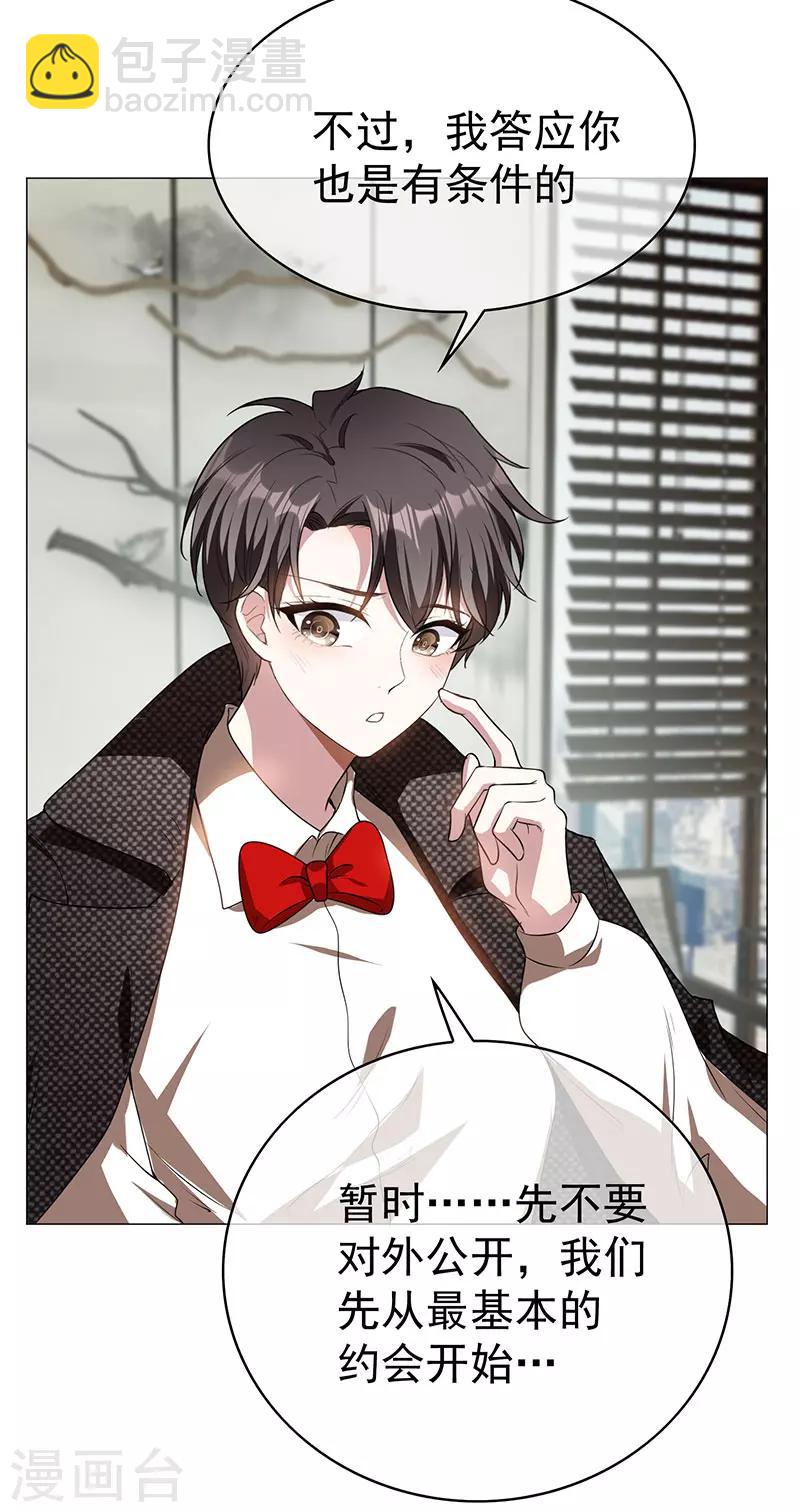 第85话 爱的魔力转圈圈14