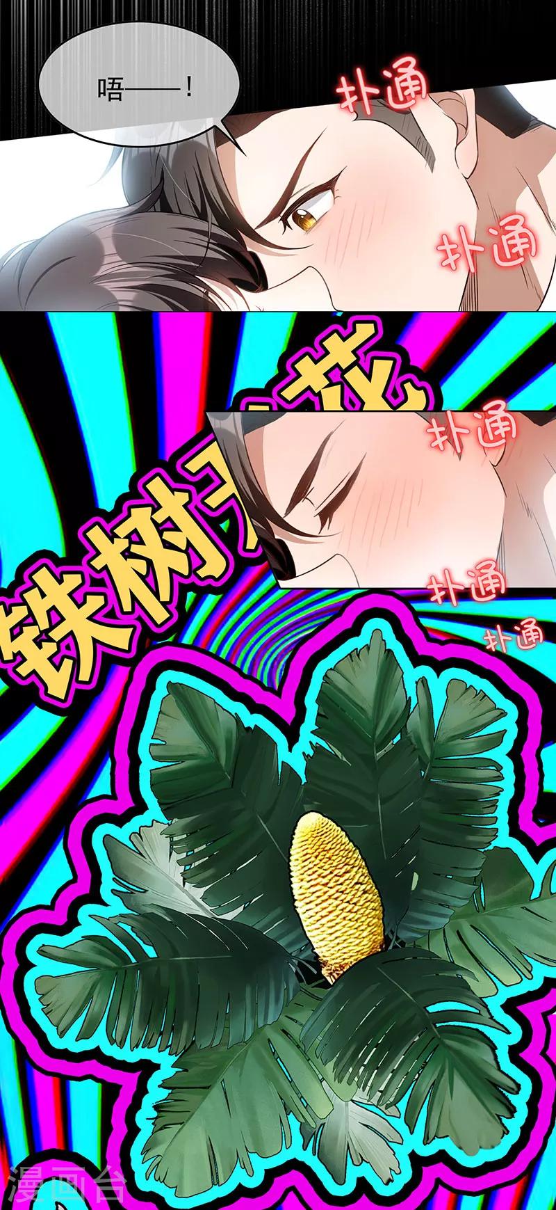 第85话 爱的魔力转圈圈2