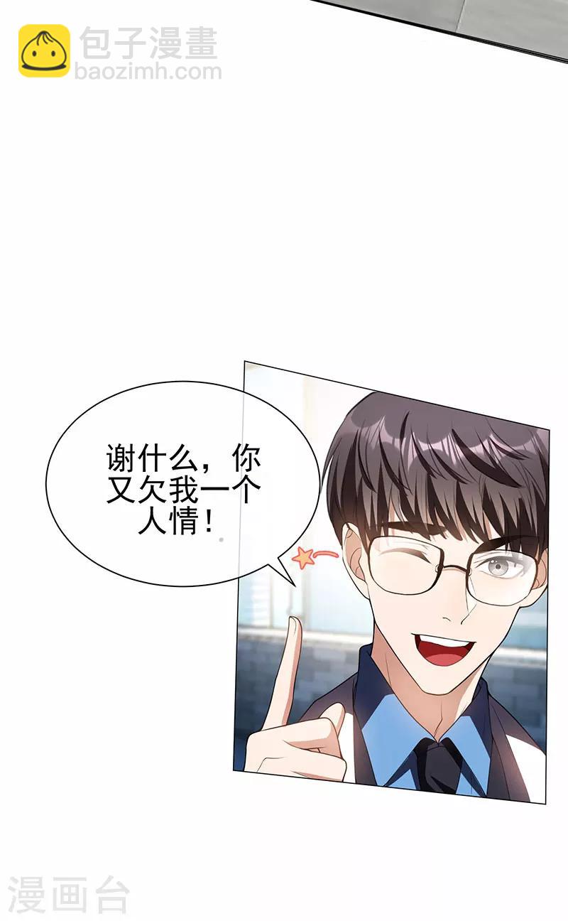 第85话 爱的魔力转圈圈31