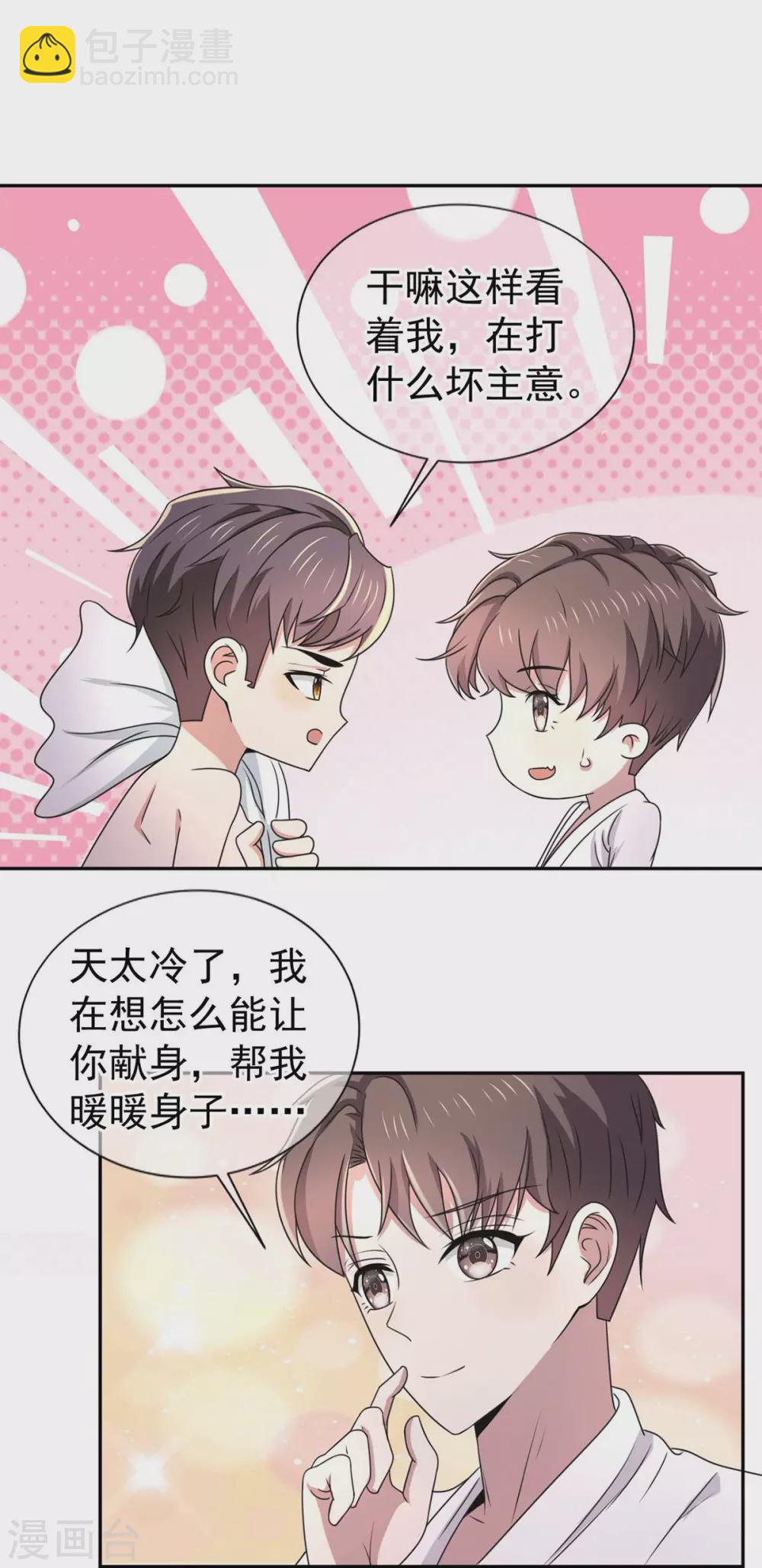 第231话 今天试试在地毯上？5