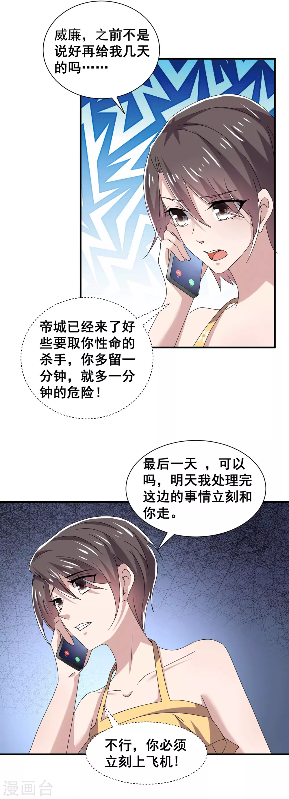 第239话 一宁被追杀？！3