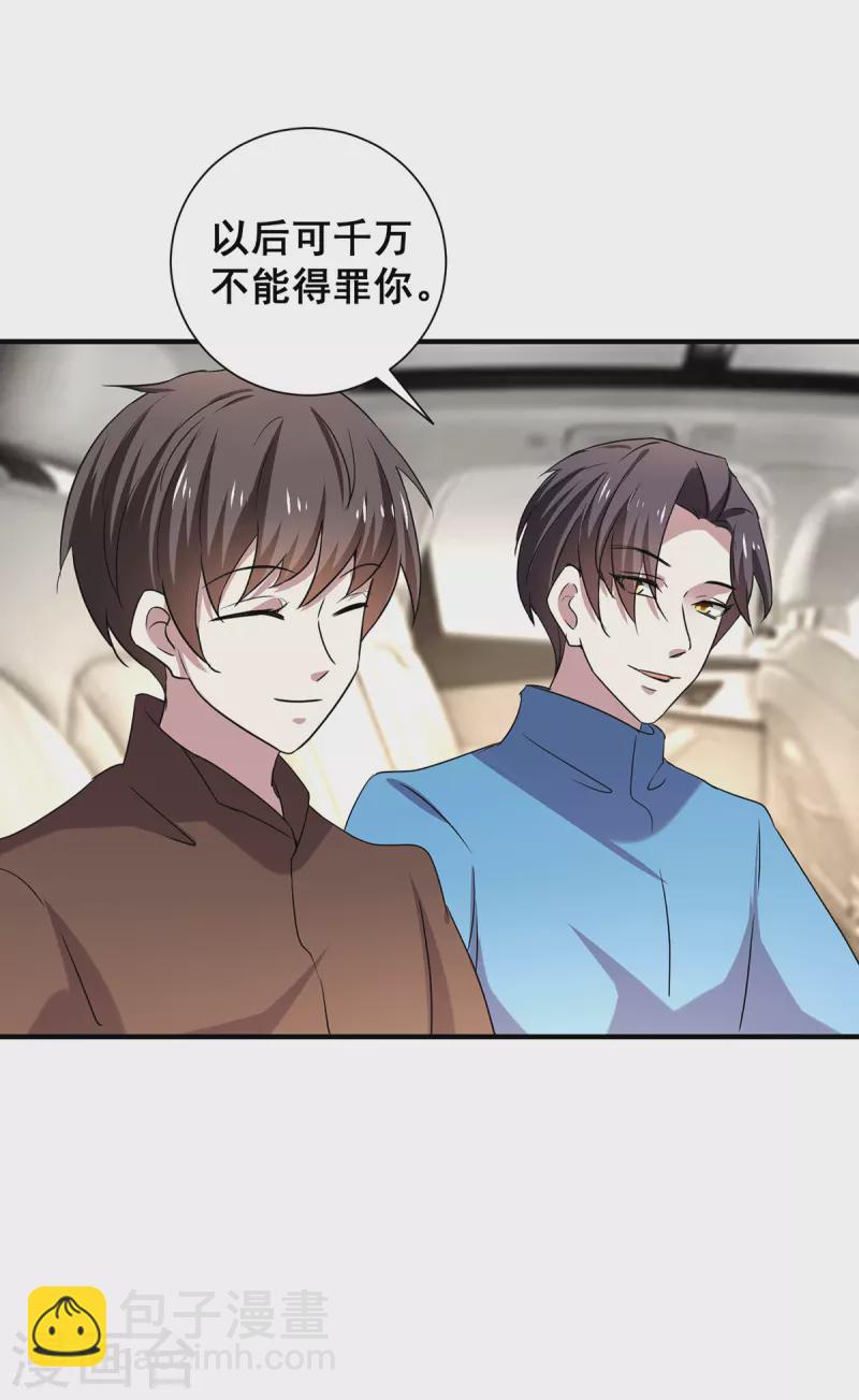第252话 不能得罪陆丁宁！28