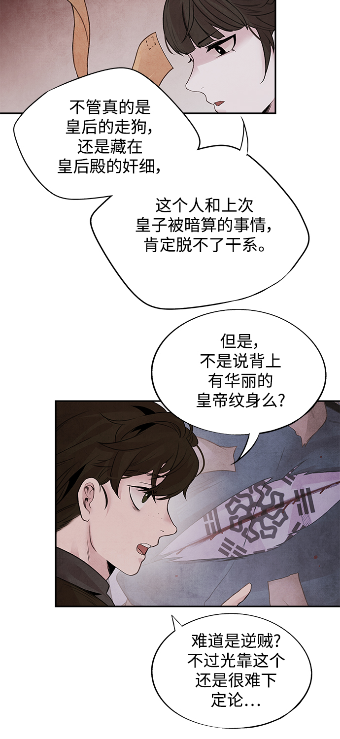 [第34话] 忠心39