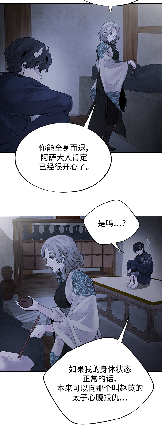 [第34话] 忠心8