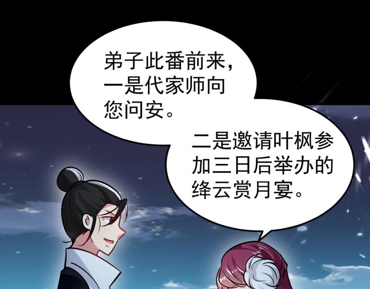 第48话 传说中的绛云赏月宴25