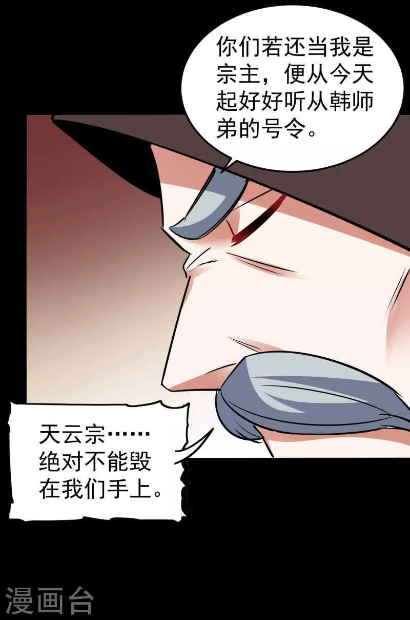 第52话 那我就用天云宗的规矩打败你们16