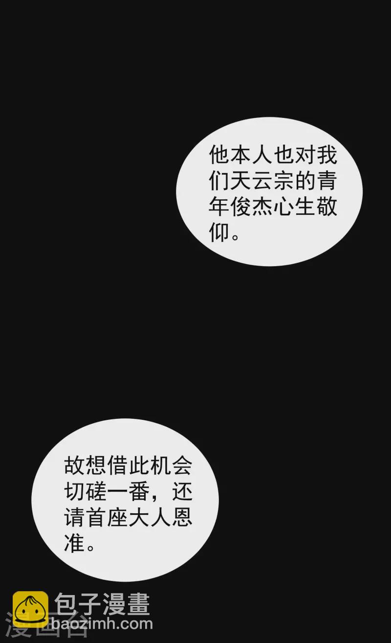 第52话 那我就用天云宗的规矩打败你们34