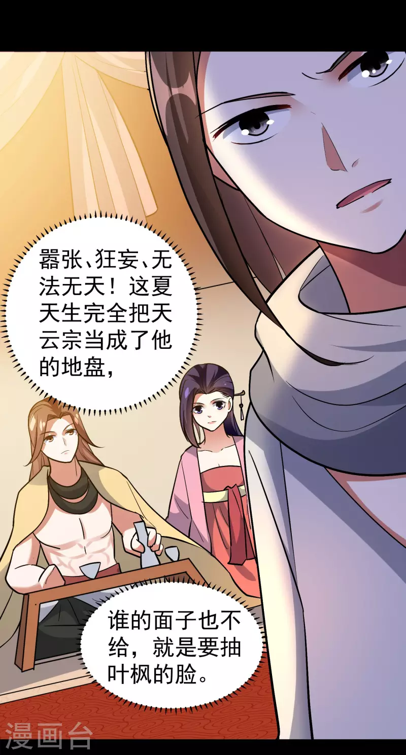 第52话 那我就用天云宗的规矩打败你们40
