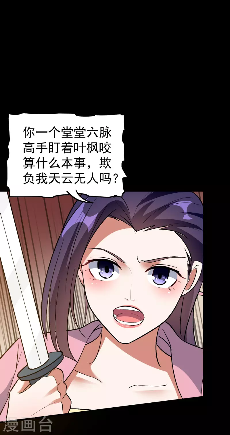 第52话 那我就用天云宗的规矩打败你们41