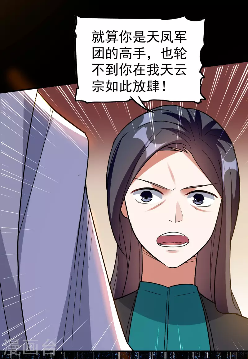 第52话 那我就用天云宗的规矩打败你们42