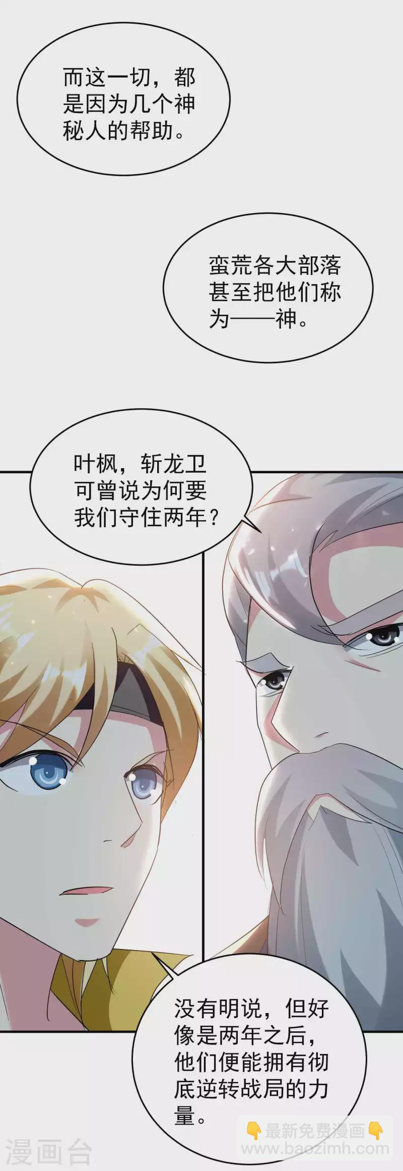 第120话 居然要我用美男计10
