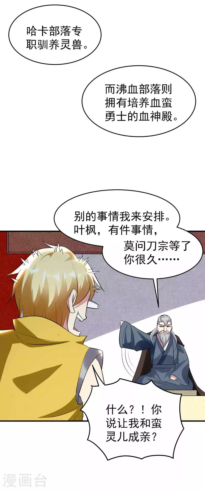 第120话 居然要我用美男计12