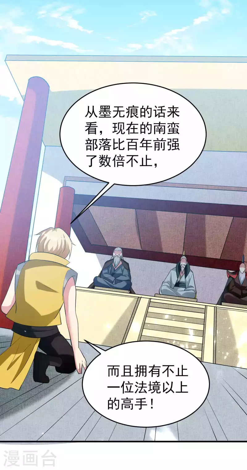 第120话 居然要我用美男计9