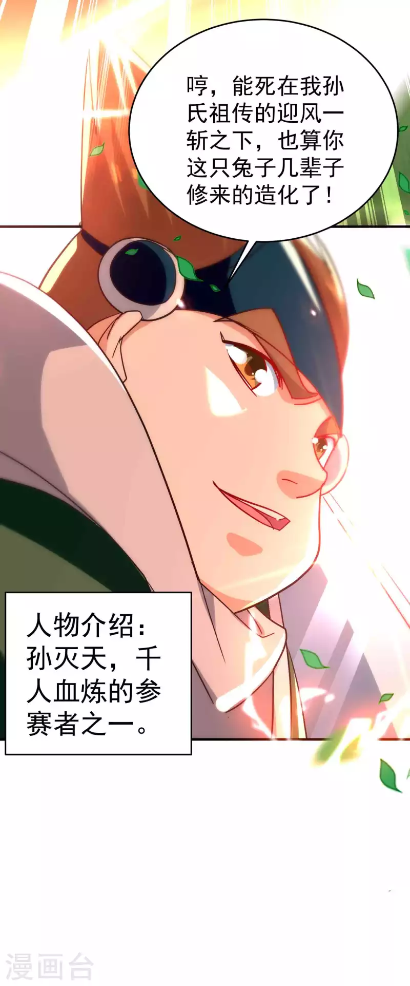 第143话 神秘的千人血炼！19