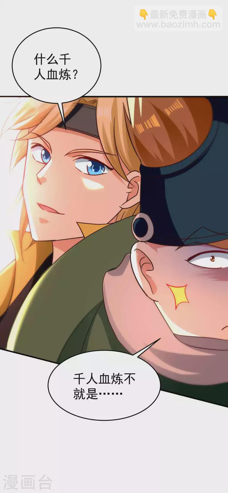 第143话 神秘的千人血炼！22
