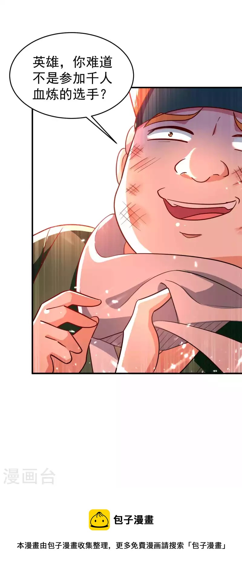 第143话 神秘的千人血炼！32