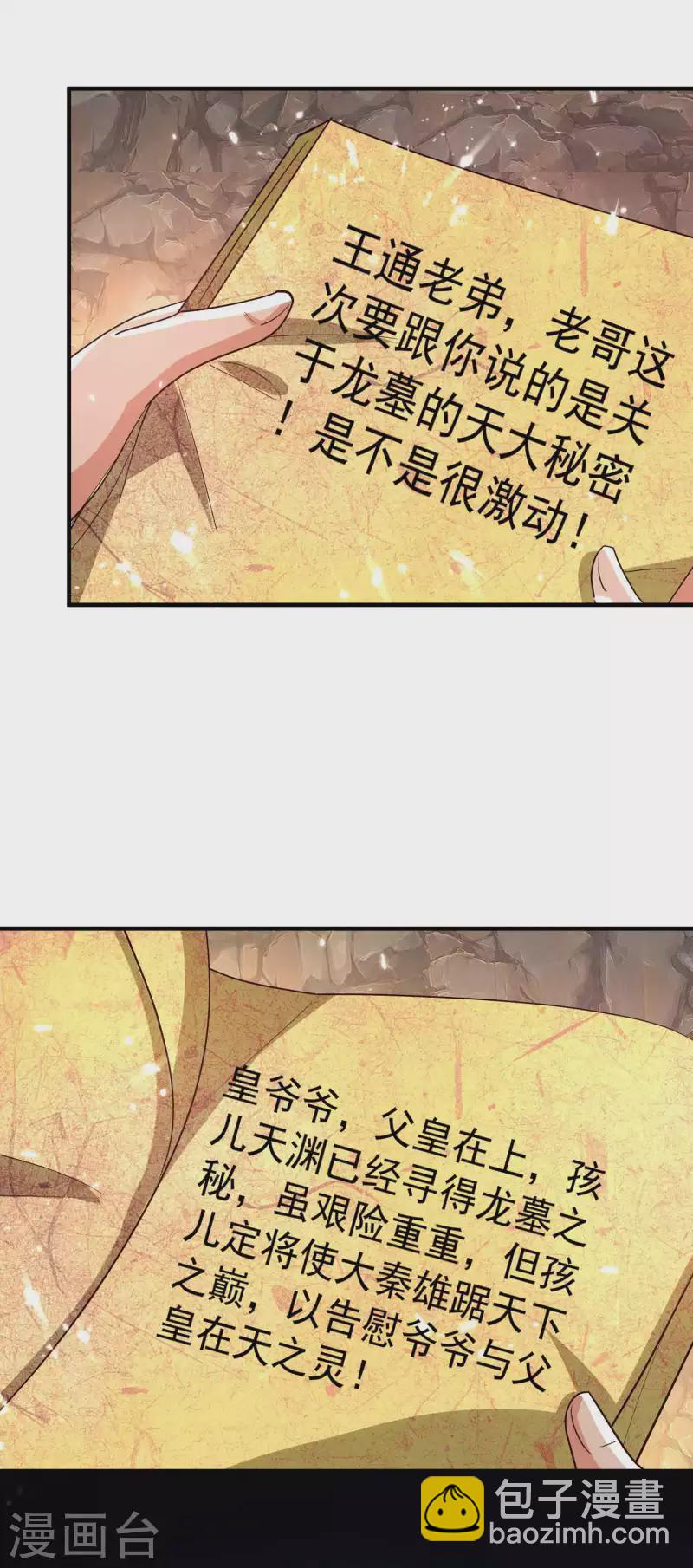 第143话 神秘的千人血炼！4
