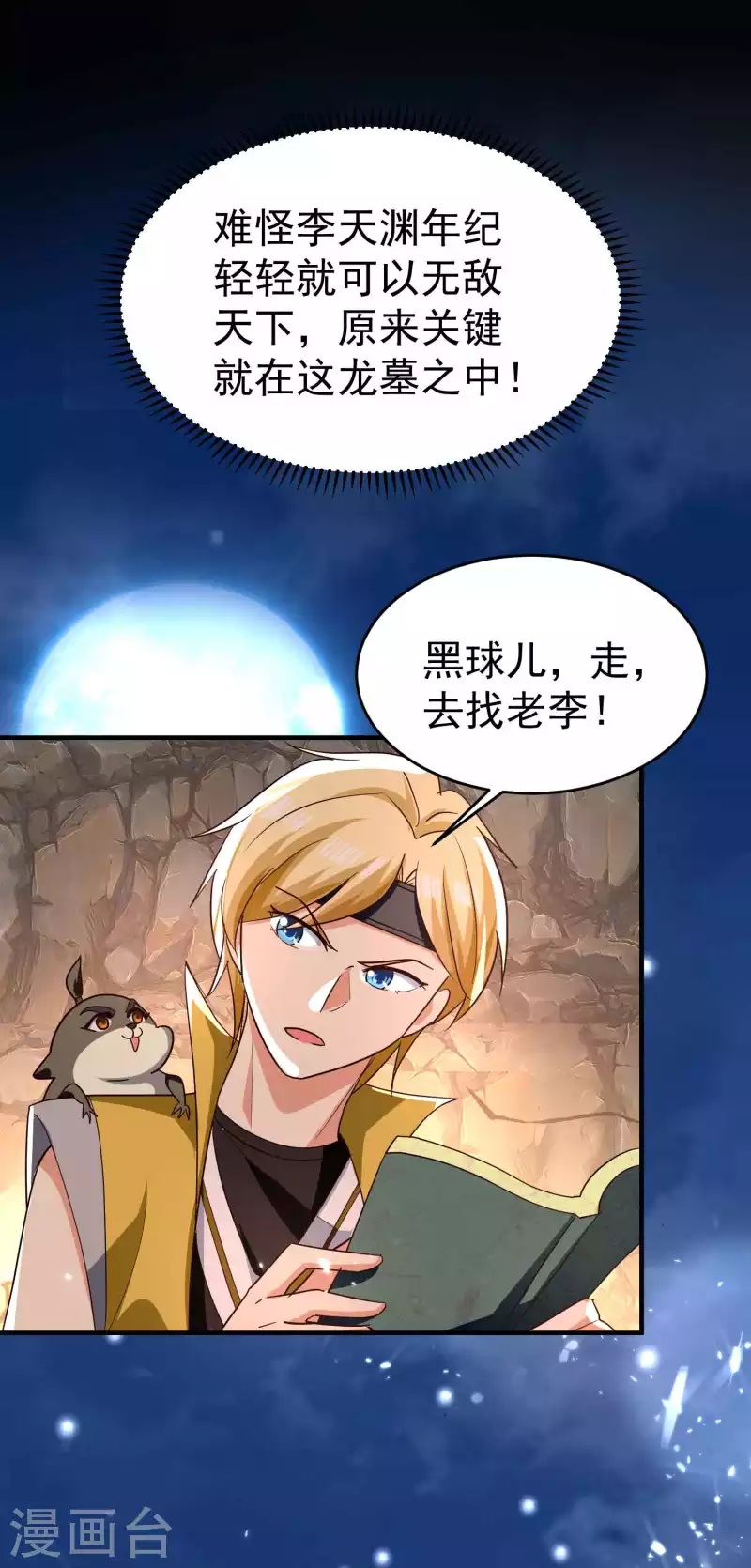 第143话 神秘的千人血炼！5