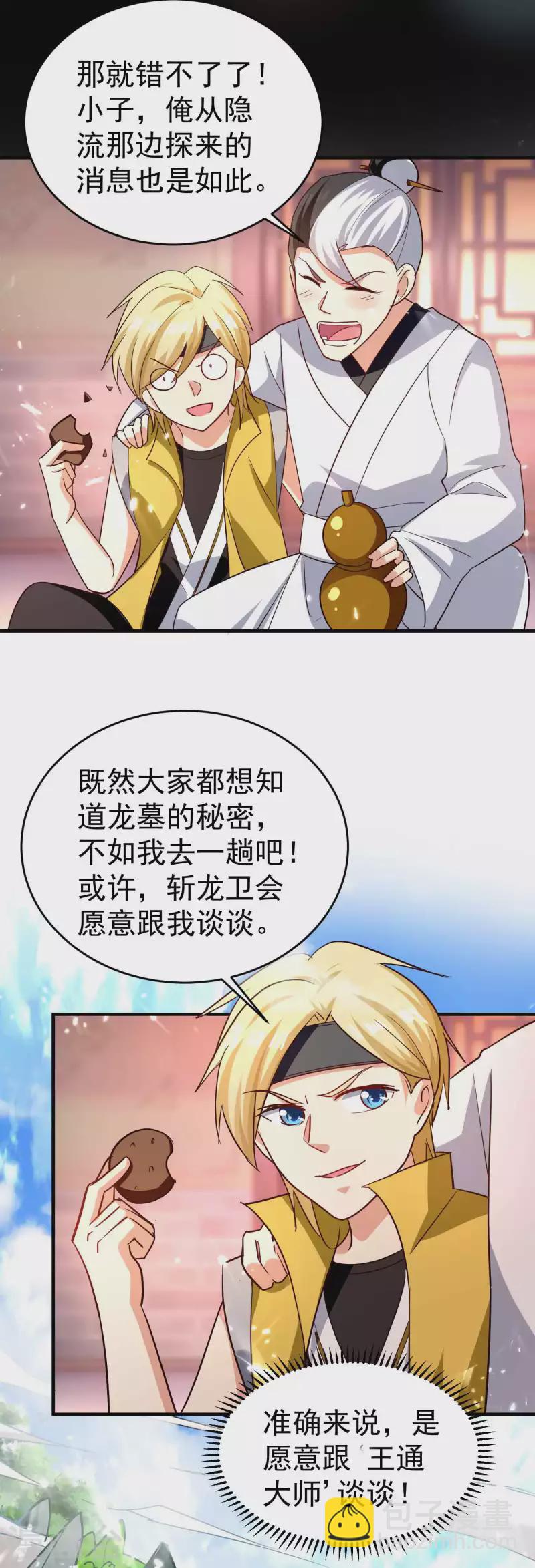 第143话 神秘的千人血炼！7