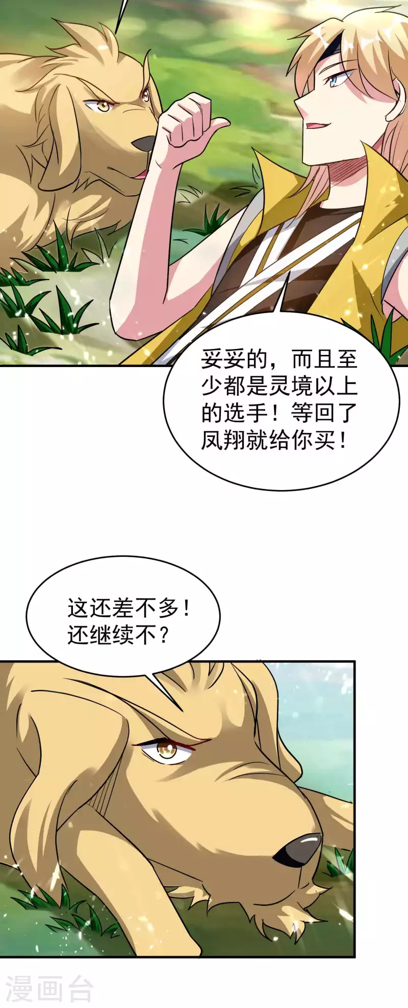第147话 以后大家都是同门29