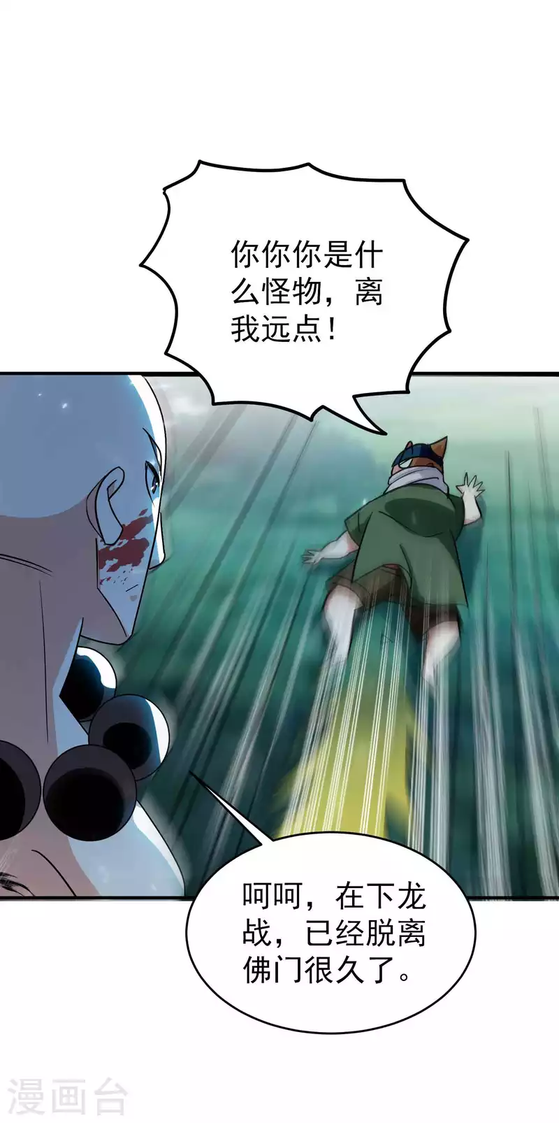 第149话 你敢不敢为我抓神18
