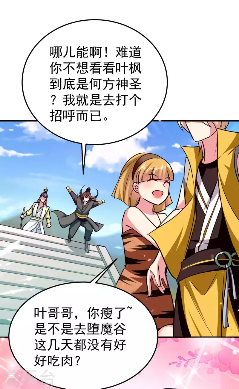 第170话 需要我来找回场子6