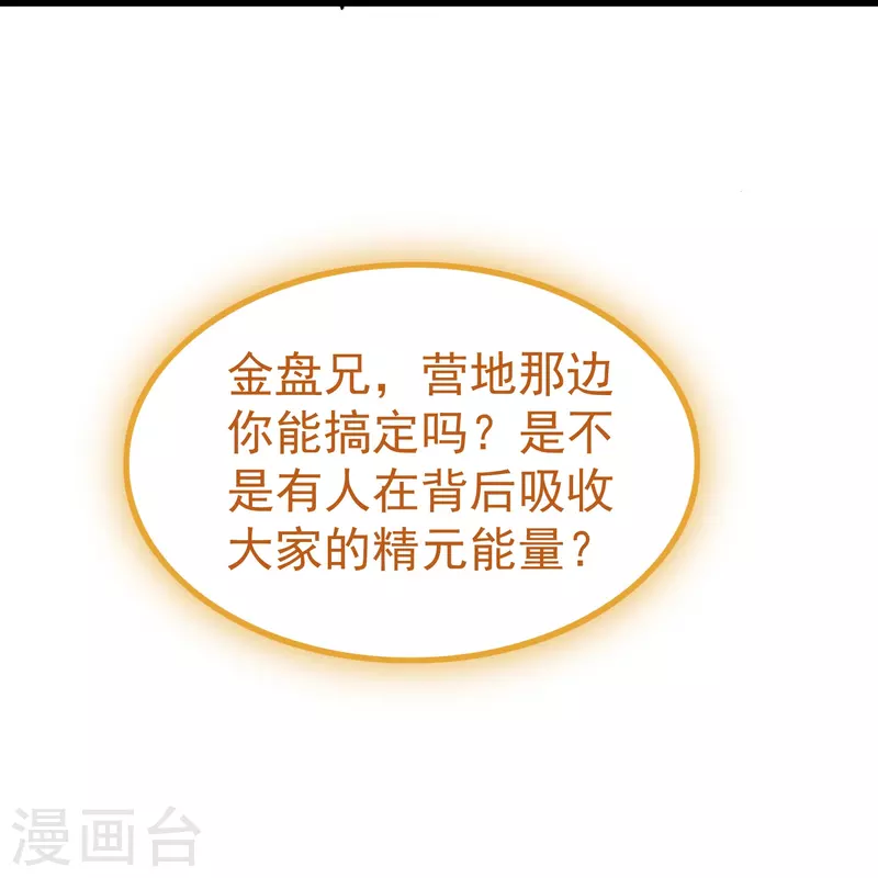 第206话 怎么又是你？！30