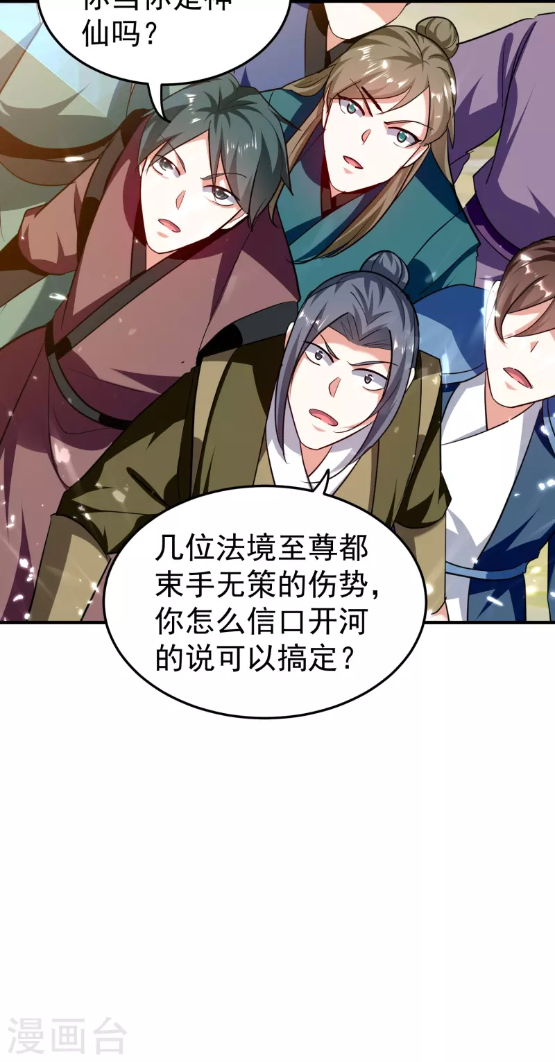 第206话 怎么又是你？！40