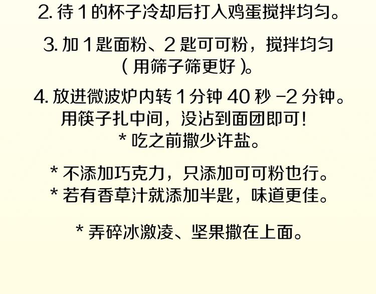 第26话 巧克力布朗尼89